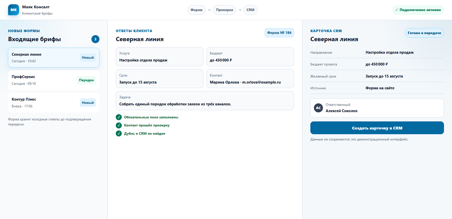 Передача ответов клиентского брифа из формы в CRM