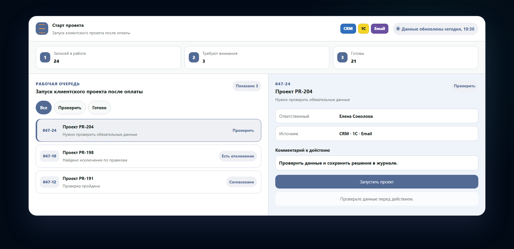 Демо-интерфейс: запуск клиентского проекта после оплаты
