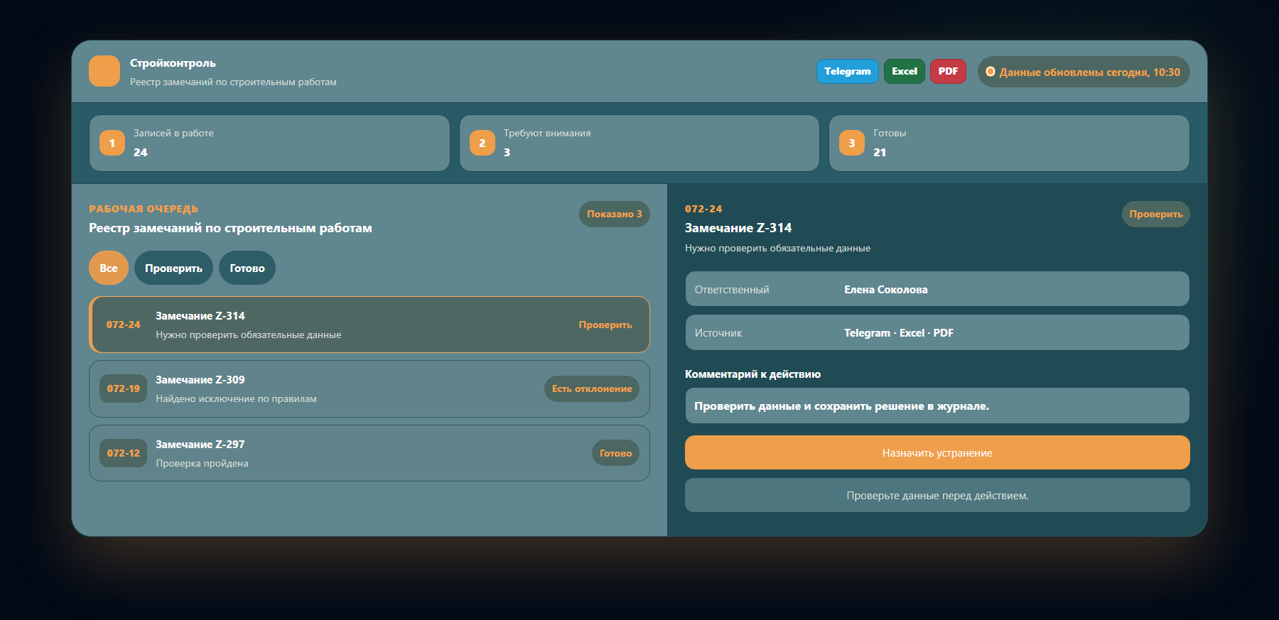 Демо-интерфейс: реестр замечаний по строительным работам