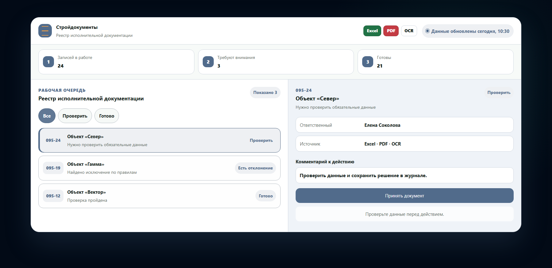 Демо-интерфейс: реестр исполнительной документации