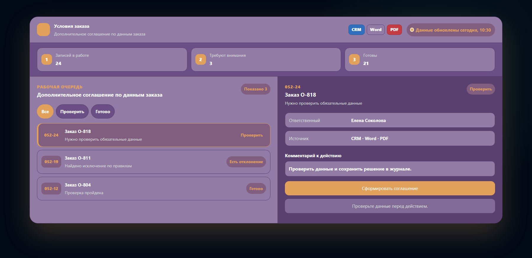 Демо-интерфейс: дополнительное соглашение по данным заказа