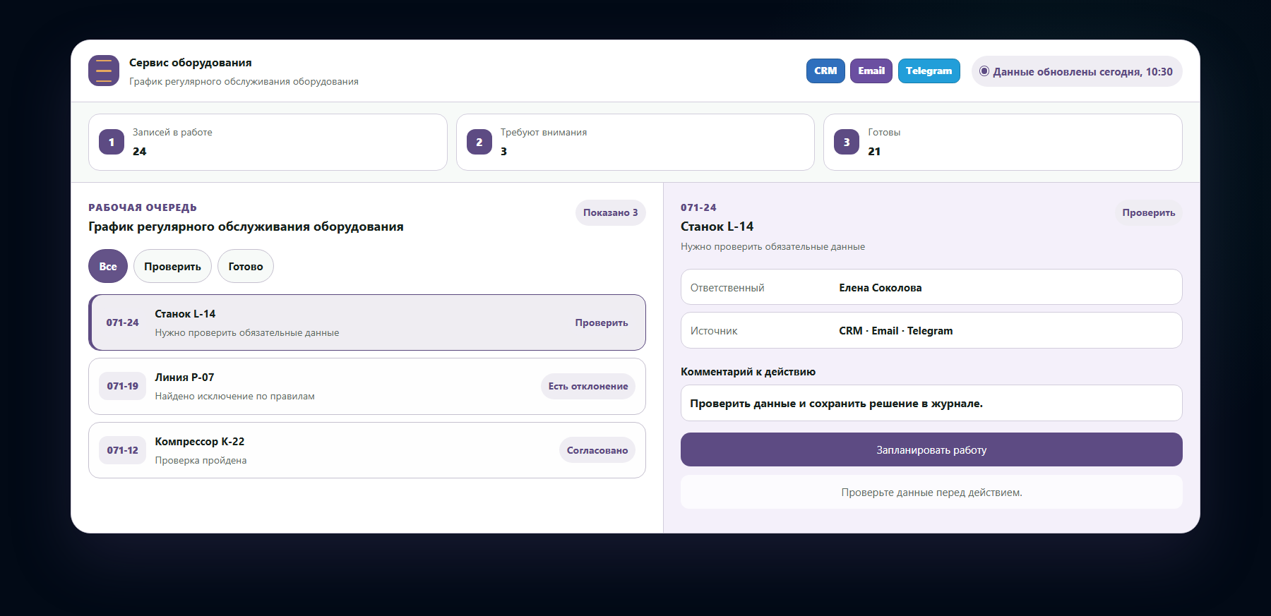 Демо-интерфейс: график регулярного обслуживания оборудования