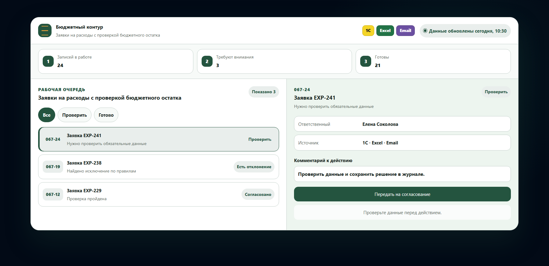 Демо-интерфейс: заявки на расходы с проверкой бюджетного остатка