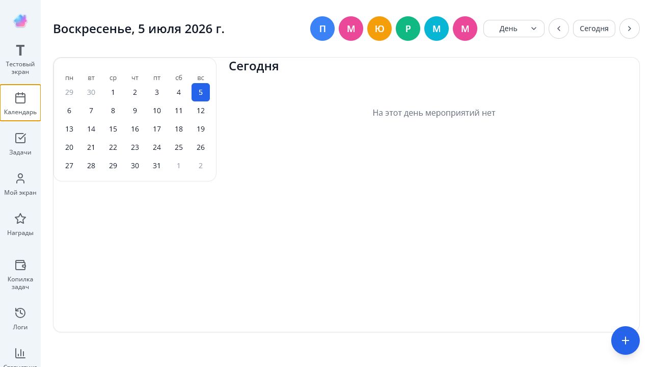 Дневной вид общего семейного календаря