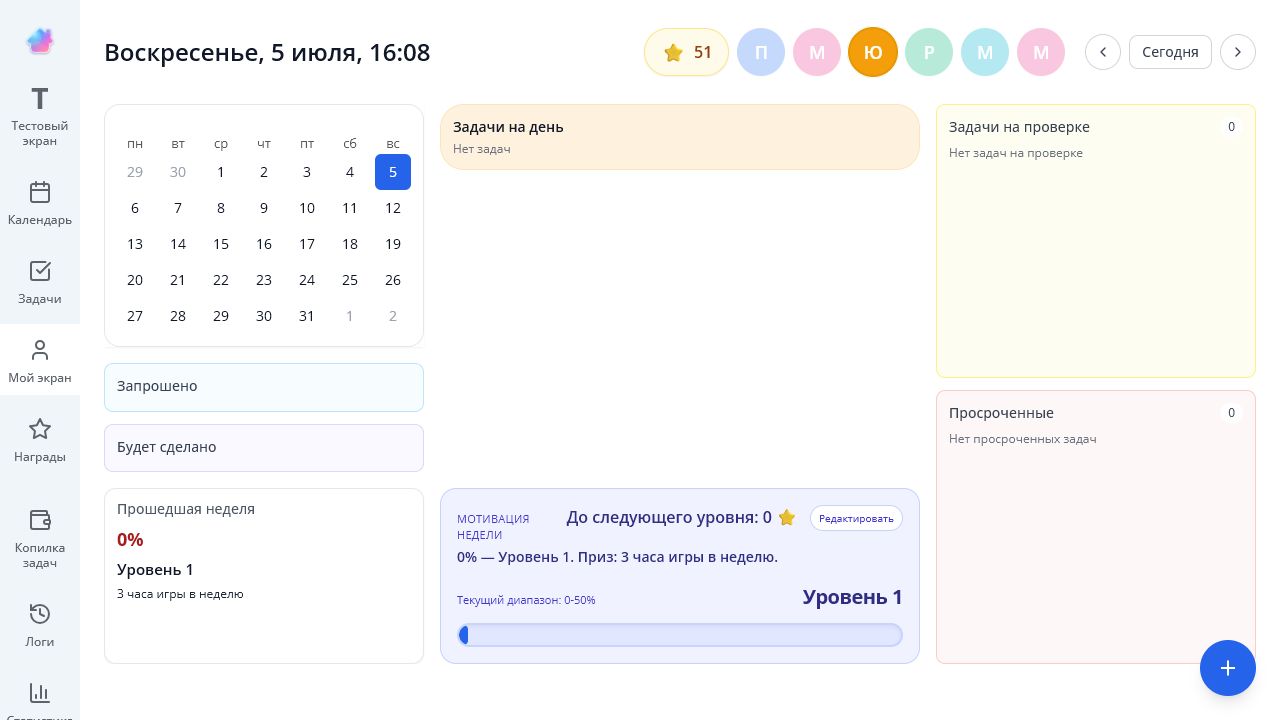 Личный экран ребёнка со звёздами и недельной мотивацией