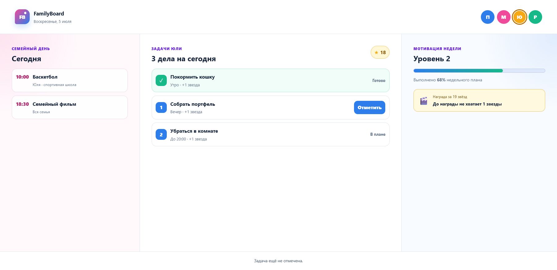 Участники семьи, задачи ребёнка и недельный прогресс в FamilyBoard