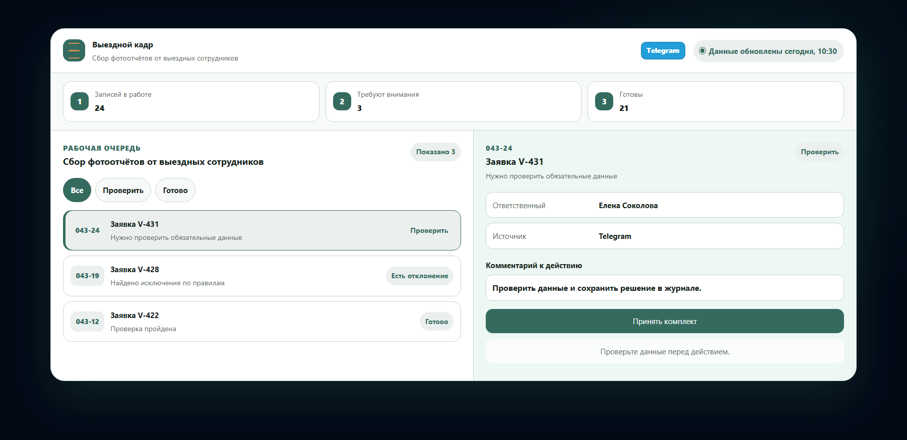 Демо-интерфейс: сбор фотоотчётов от выездных сотрудников