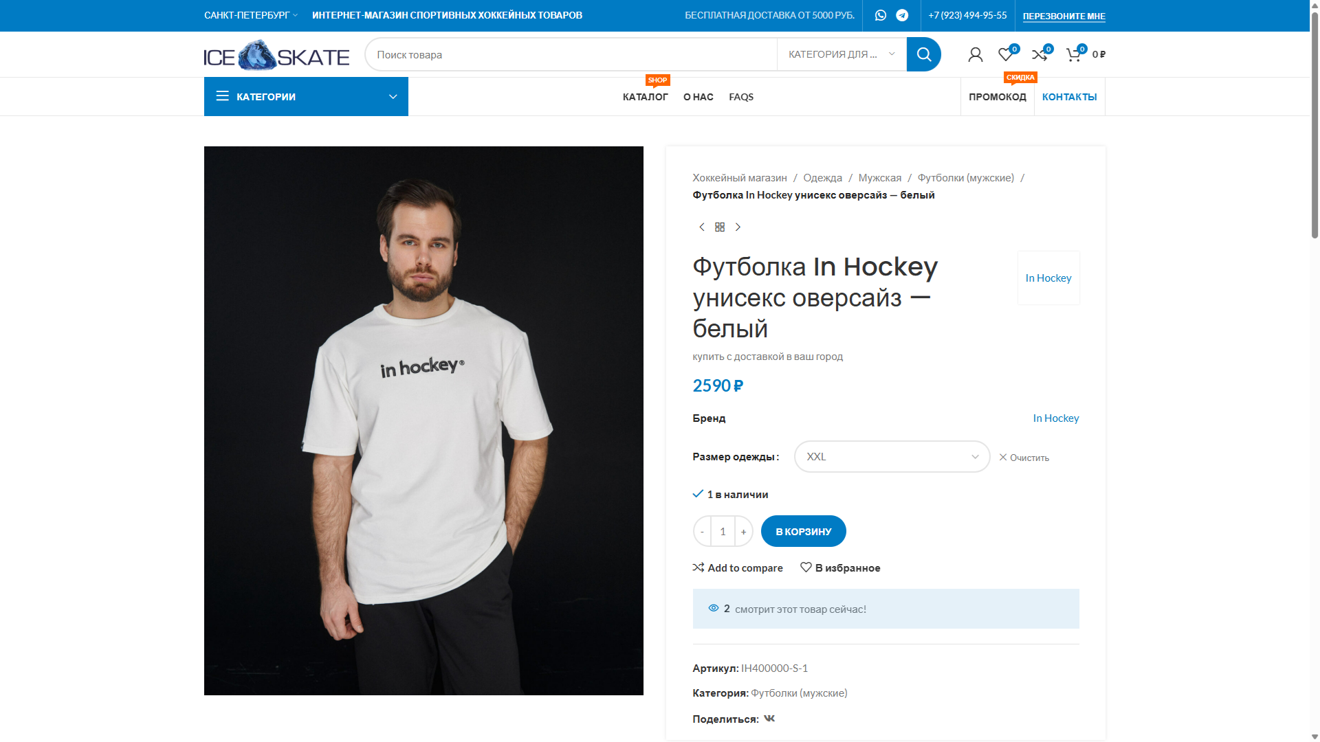 Та же футболка In Hockey в интернет-магазине Ice-Skate