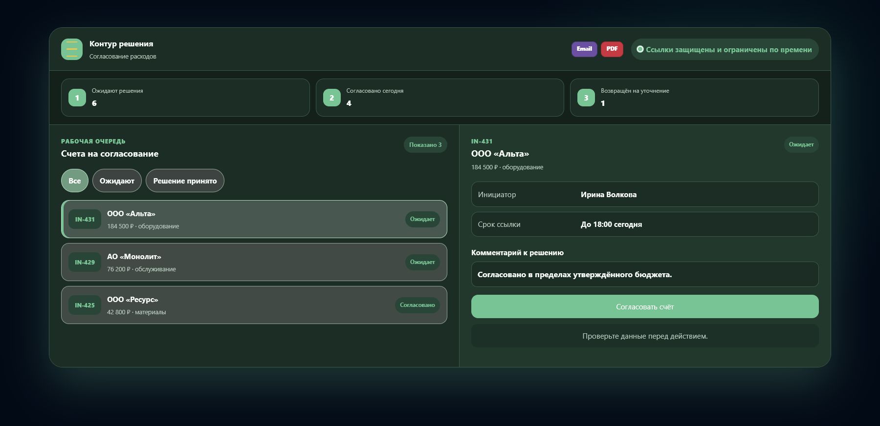 Демо-интерфейс: карточка счёта для решения руководителя