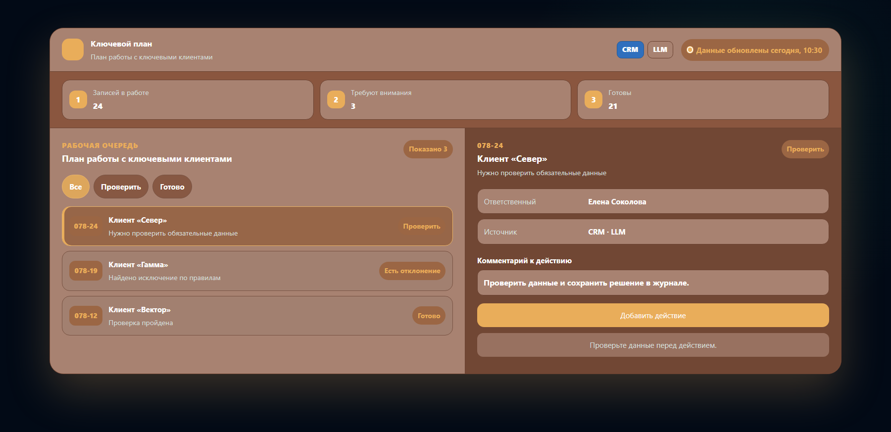 Демо-интерфейс: план работы с ключевыми клиентами
