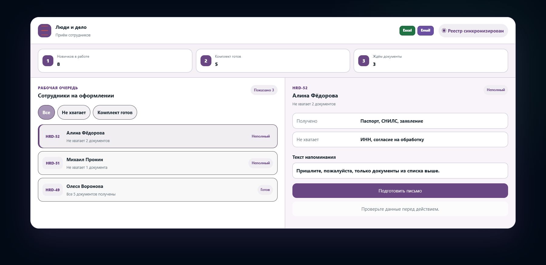 Демо-интерфейс: комплектность документов новых сотрудников
