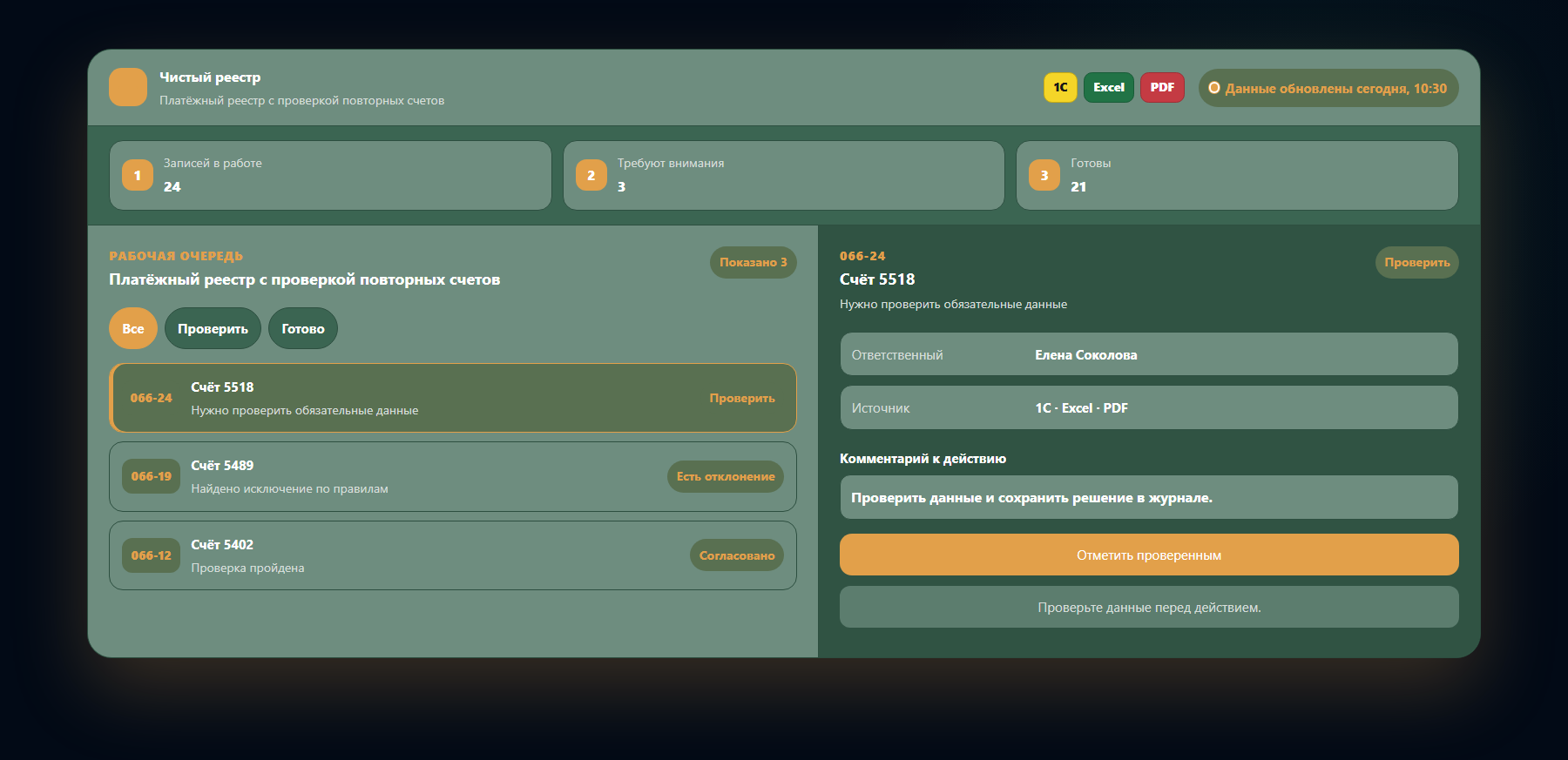 Демо-интерфейс: платёжный реестр с проверкой повторных счетов