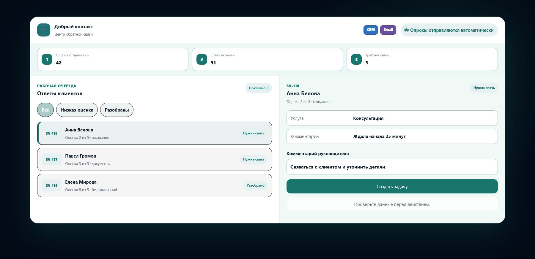 Демо-интерфейс: разбор ответов после оказанной услуги