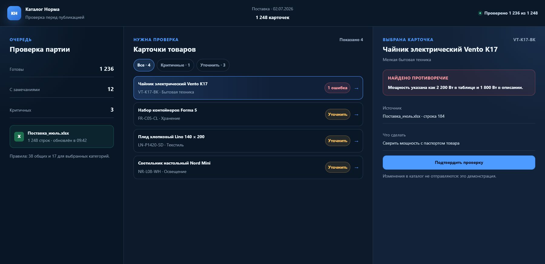 Проверка карточек товаров с замечаниями и исходными значениями
