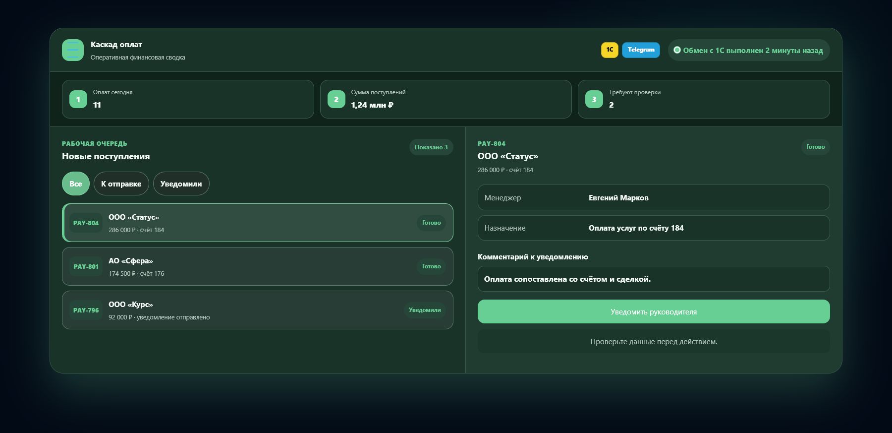 Демо-интерфейс: лента поступивших оплат