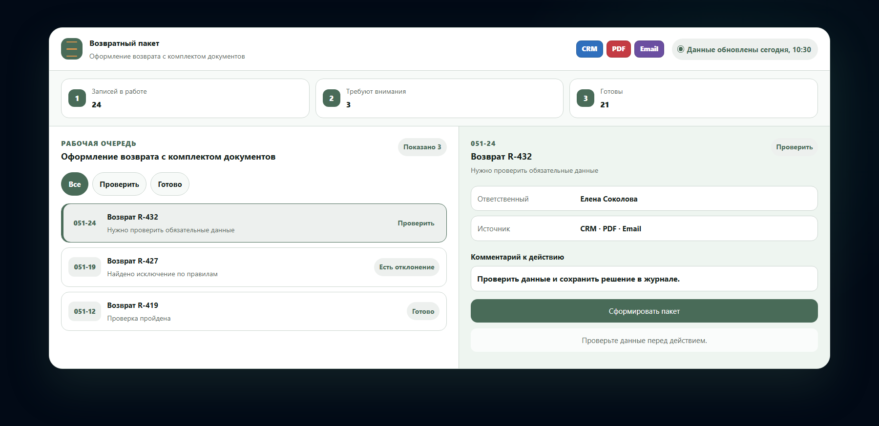 Демо-интерфейс: оформление возврата с комплектом документов
