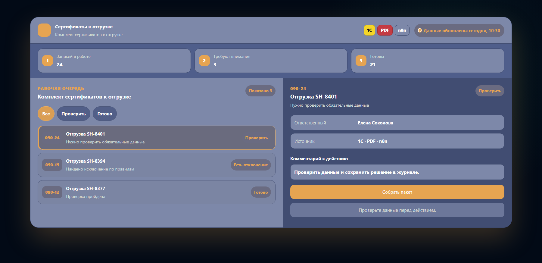 Демо-интерфейс: комплект сертификатов к отгрузке
