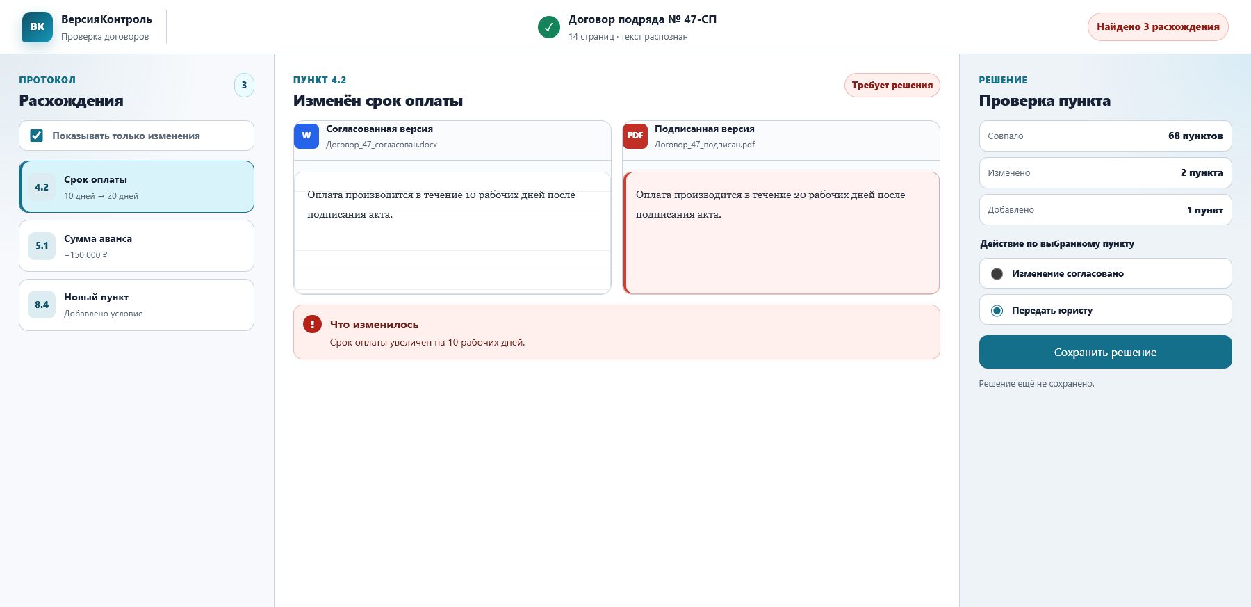 Сравнение согласованной и подписанной версий договора