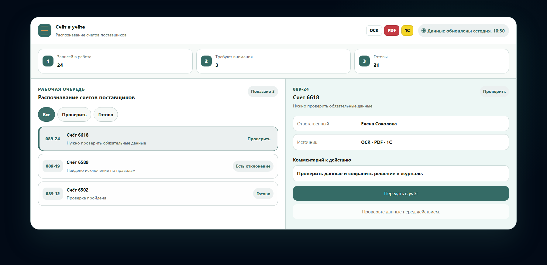 Демо-интерфейс: распознавание счетов поставщиков