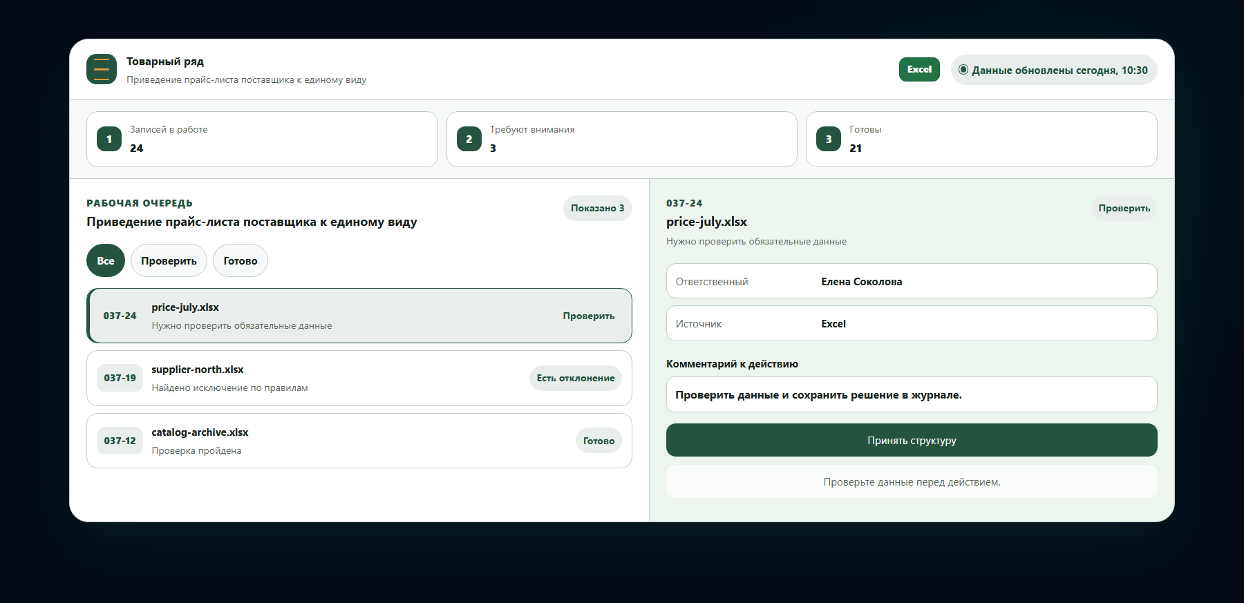 Демо-интерфейс: приведение прайс-листа поставщика к единому виду