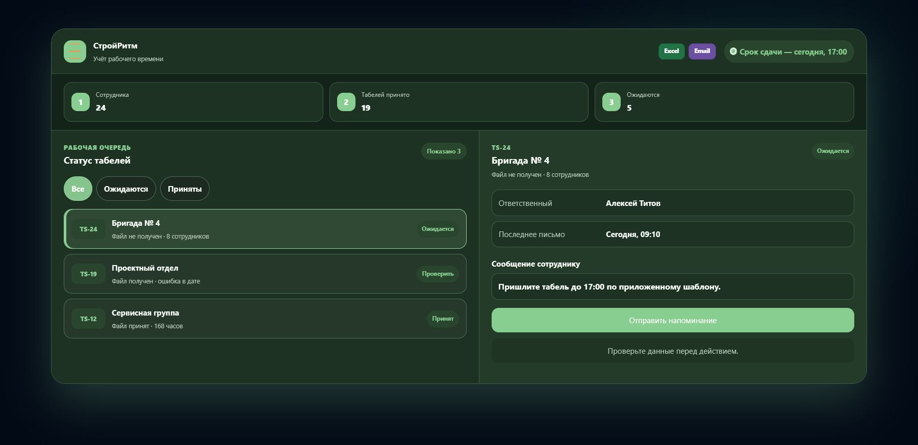 Демо-интерфейс: сбор табелей за текущую неделю